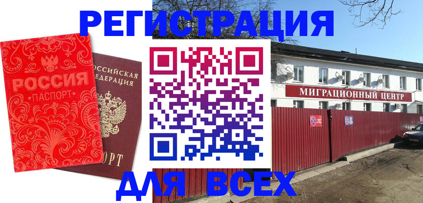 временная регистрация гарантия в Нерюнгри