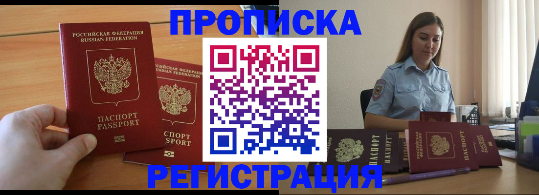 временная регистрация надежно в Нерюнгри