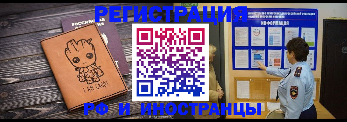 прописка 2025 в Нерюнгри